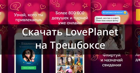 Приложение loveplanet.cc для Iphone